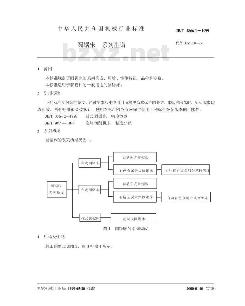 JB/T 3866.1-1999 圆锯床 系列型谱
