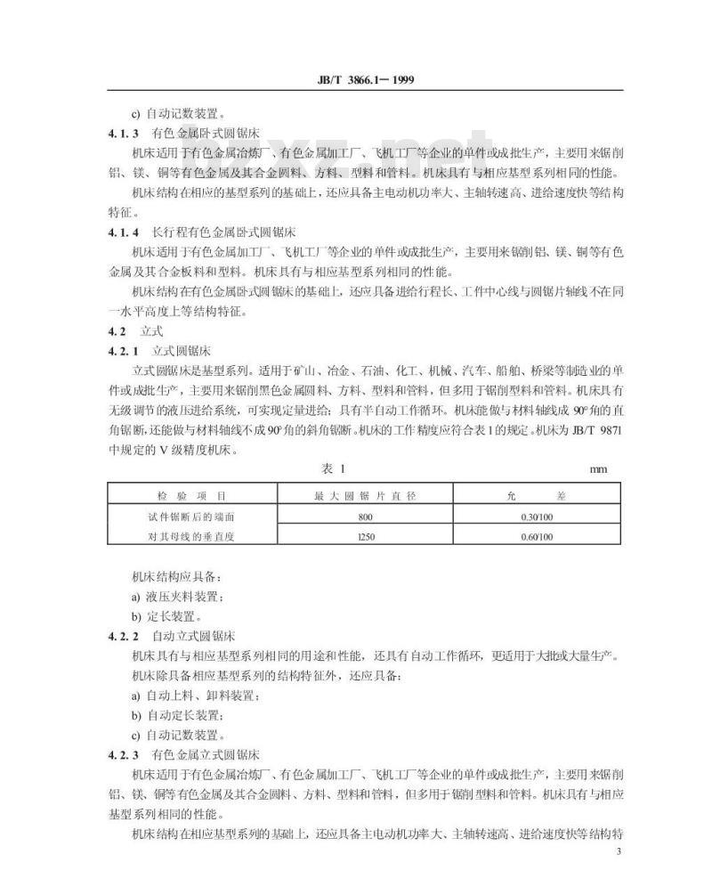 JB/T 3866.1-1999 圆锯床 系列型谱