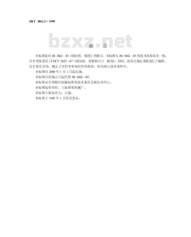 JB/T 3861.2-1999 制钉机 精度