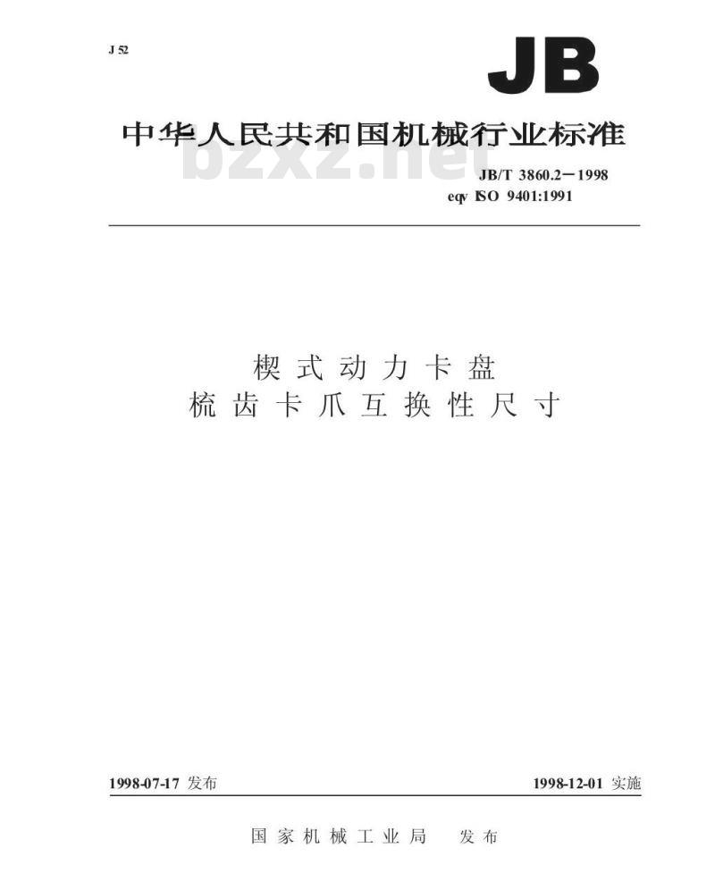 JB/T 3860.2-1998 楔式动力卡盘 梳齿卡爪互换性尺寸