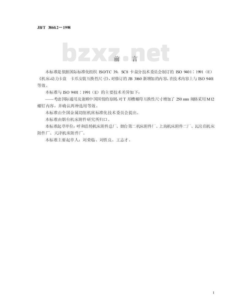 JB/T 3860.2-1998 楔式动力卡盘 梳齿卡爪互换性尺寸