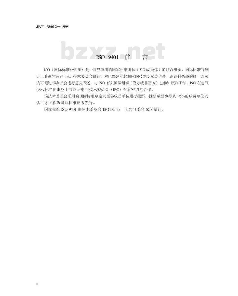 JB/T 3860.2-1998 楔式动力卡盘 梳齿卡爪互换性尺寸