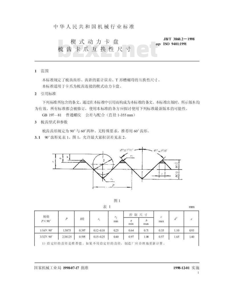 JB/T 3860.2-1998 楔式动力卡盘 梳齿卡爪互换性尺寸