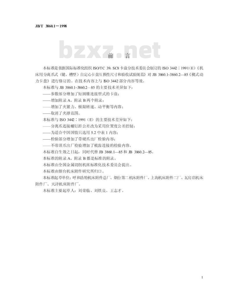 JB/T 3860.1-1998 楔式动力卡盘 分类和技术条件