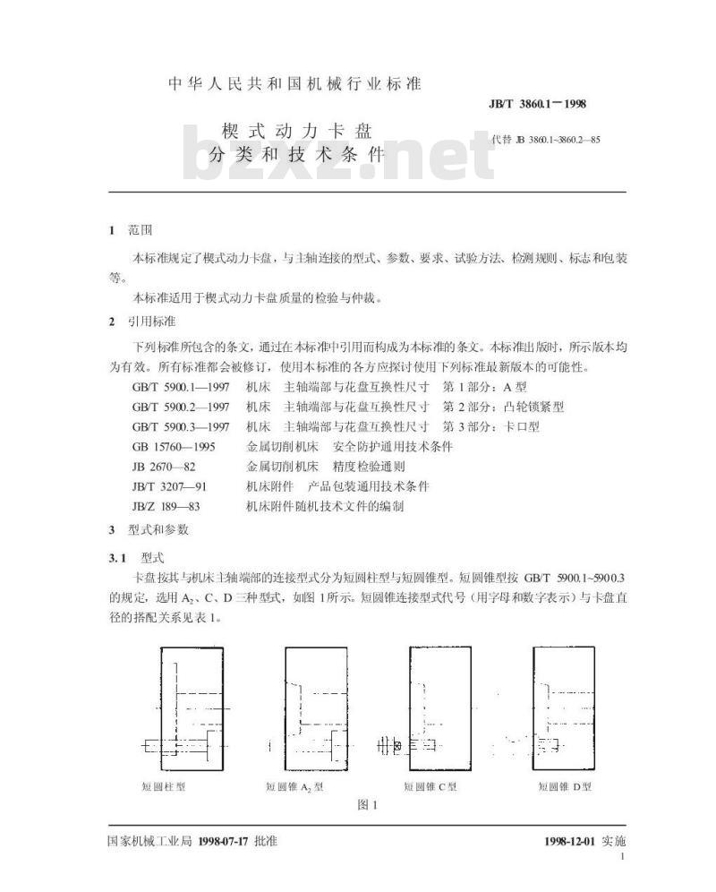 JB/T 3860.1-1998 楔式动力卡盘 分类和技术条件