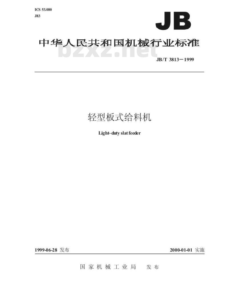 JB/T 3813-1999 轻型板式给料机