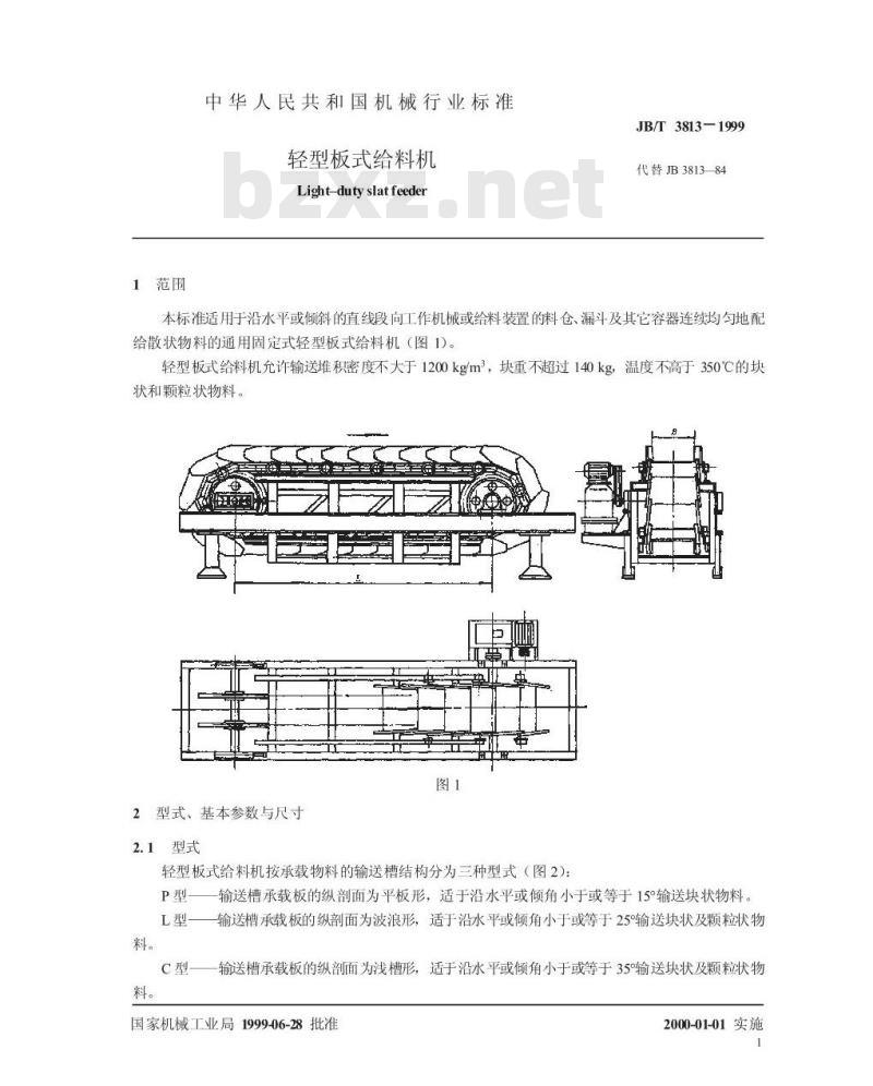 JB/T 3813-1999 轻型板式给料机