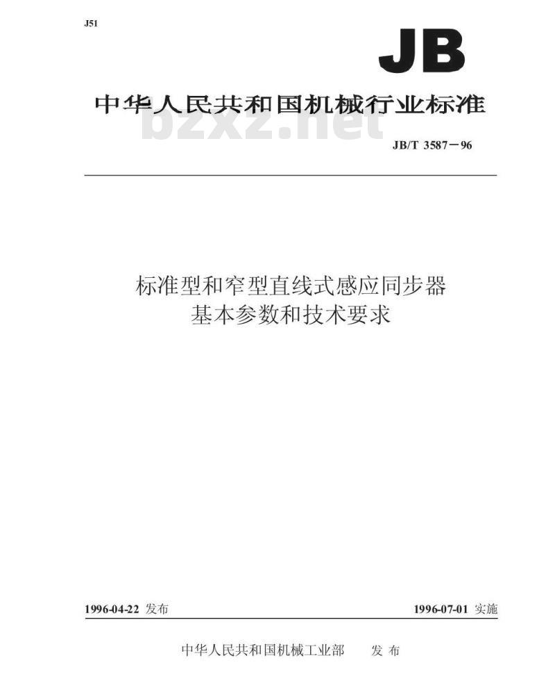 JB/T 3587-1996 标准型和窄型直线式感应同步器 基本参数和技术要求