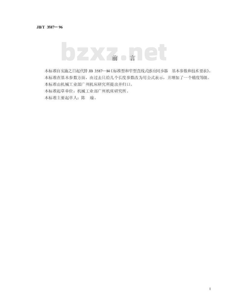 JB/T 3587-1996 标准型和窄型直线式感应同步器 基本参数和技术要求