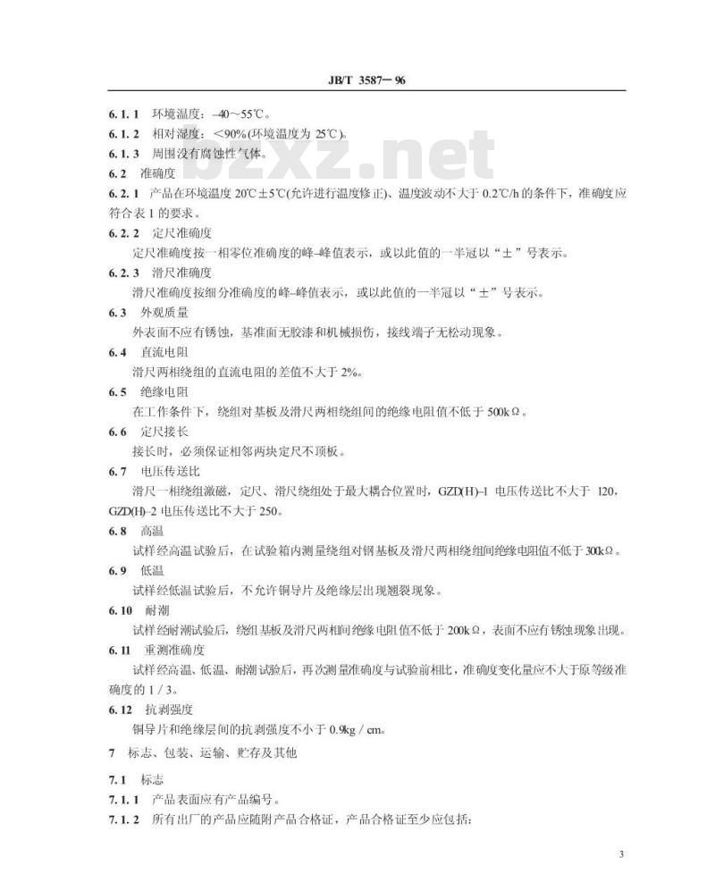 JB/T 3587-1996 标准型和窄型直线式感应同步器 基本参数和技术要求