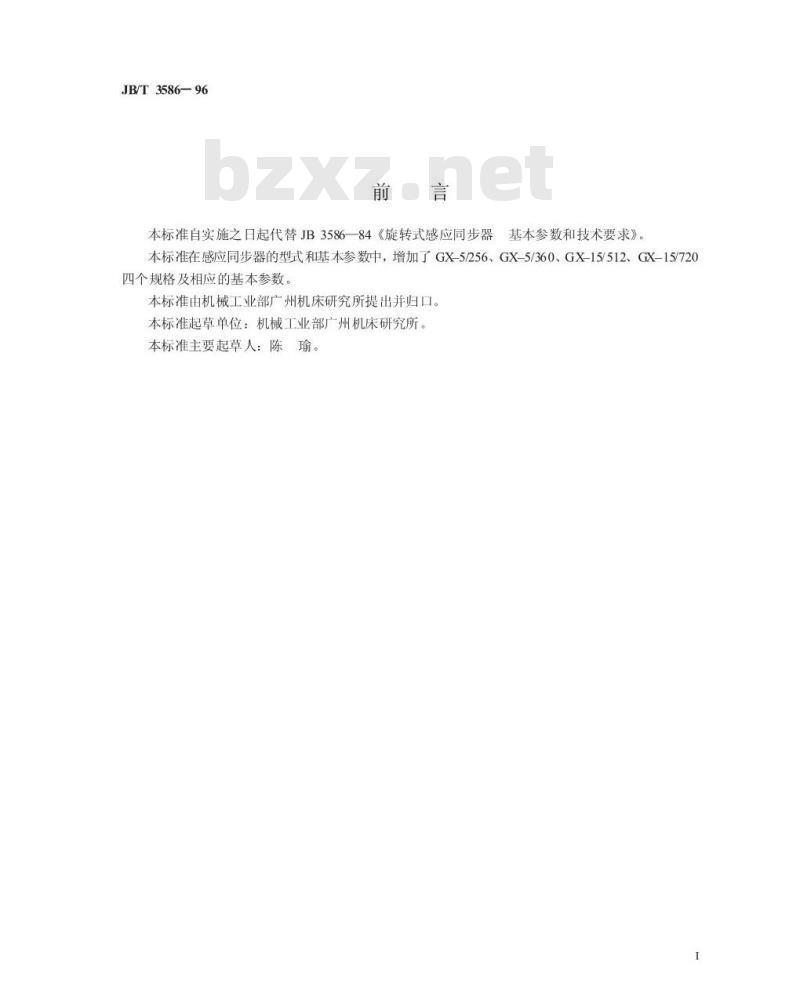 JB/T 3586-1996 旋转式感应同步器 基本参数和技术要求
