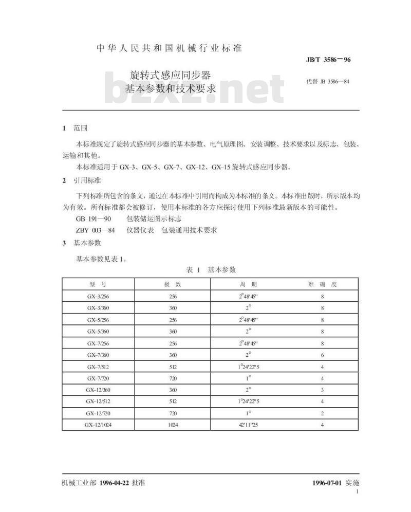 JB/T 3586-1996 旋转式感应同步器 基本参数和技术要求