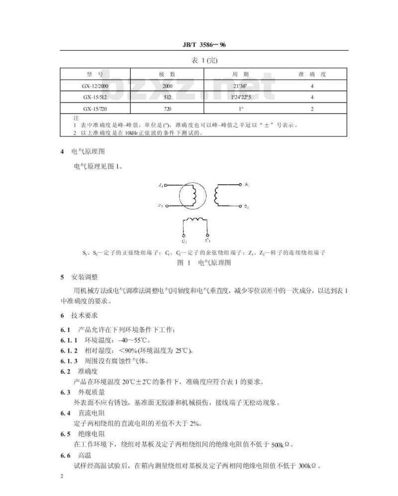 JB/T 3586-1996 旋转式感应同步器 基本参数和技术要求