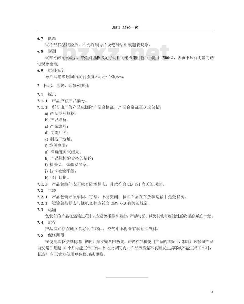 JB/T 3586-1996 旋转式感应同步器 基本参数和技术要求