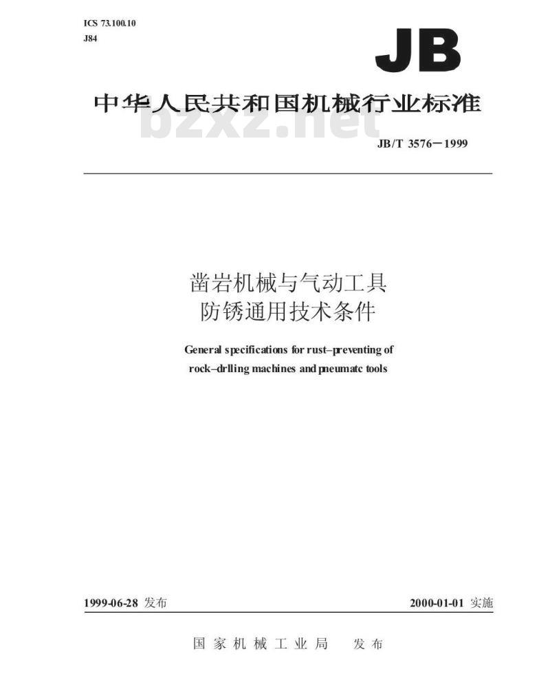 JB/T 3576-1999 凿岩机械与气动工具 防锈通用技术条件