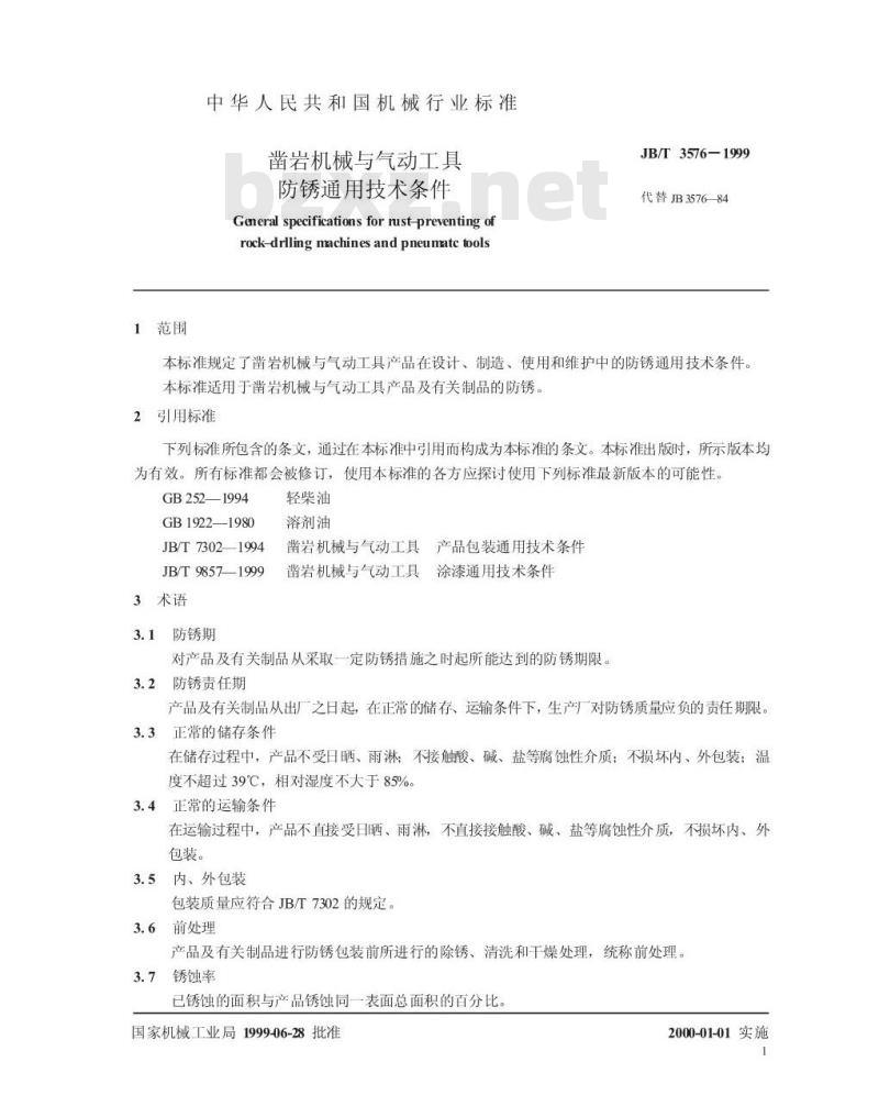 JB/T 3576-1999 凿岩机械与气动工具 防锈通用技术条件