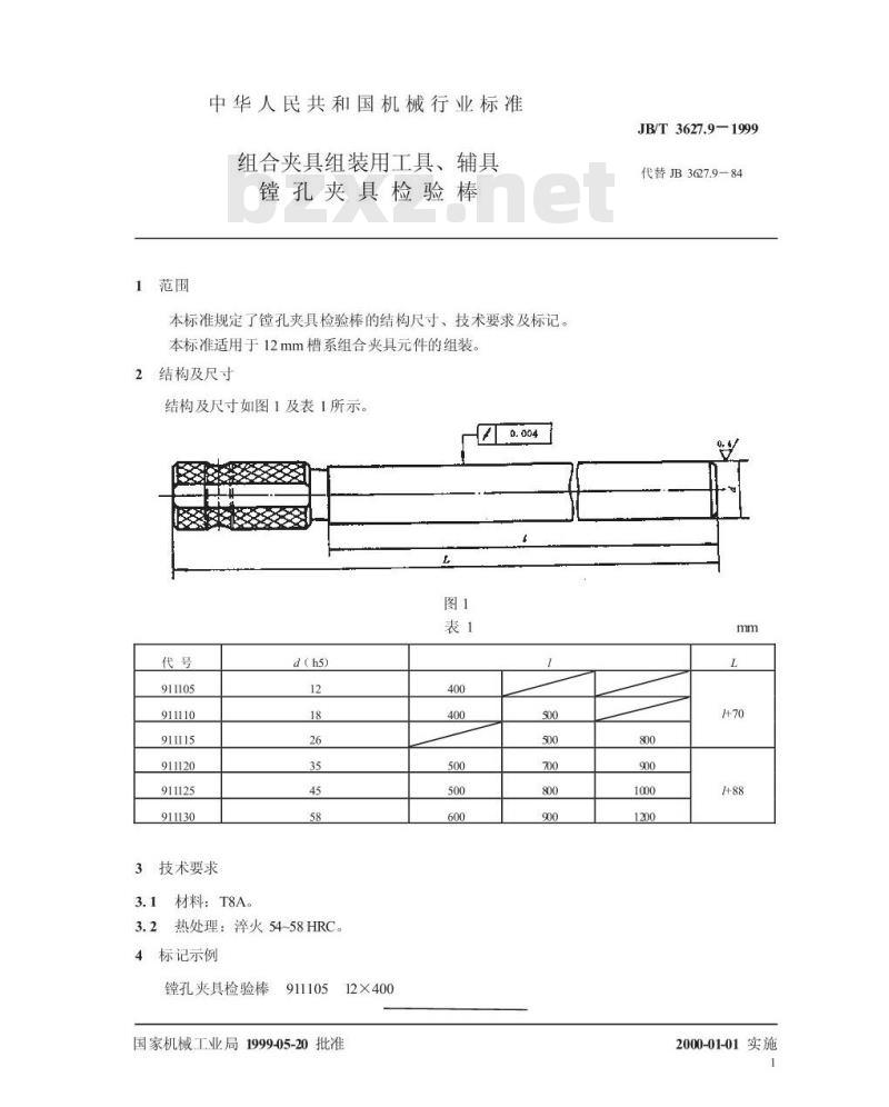 JB/T 3627.9-1999 组合夹具组装用工具、辅具 镗孔夹具检验棒