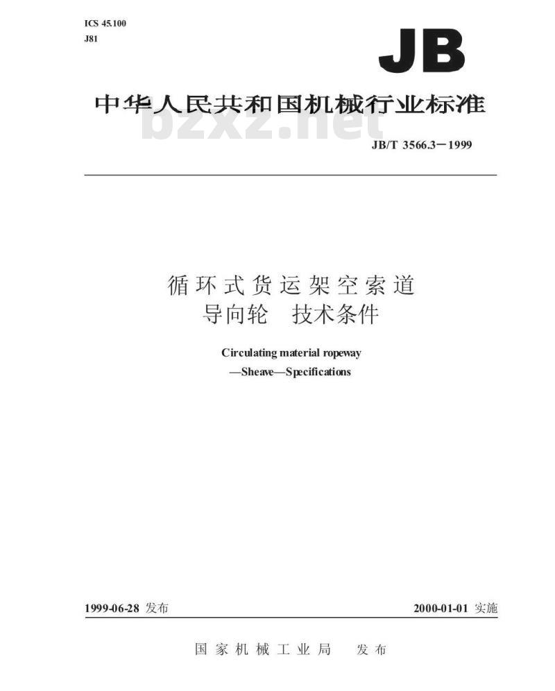 JB/T 3566.3-1999 循环货车架空索道 导向轮 技术条件
