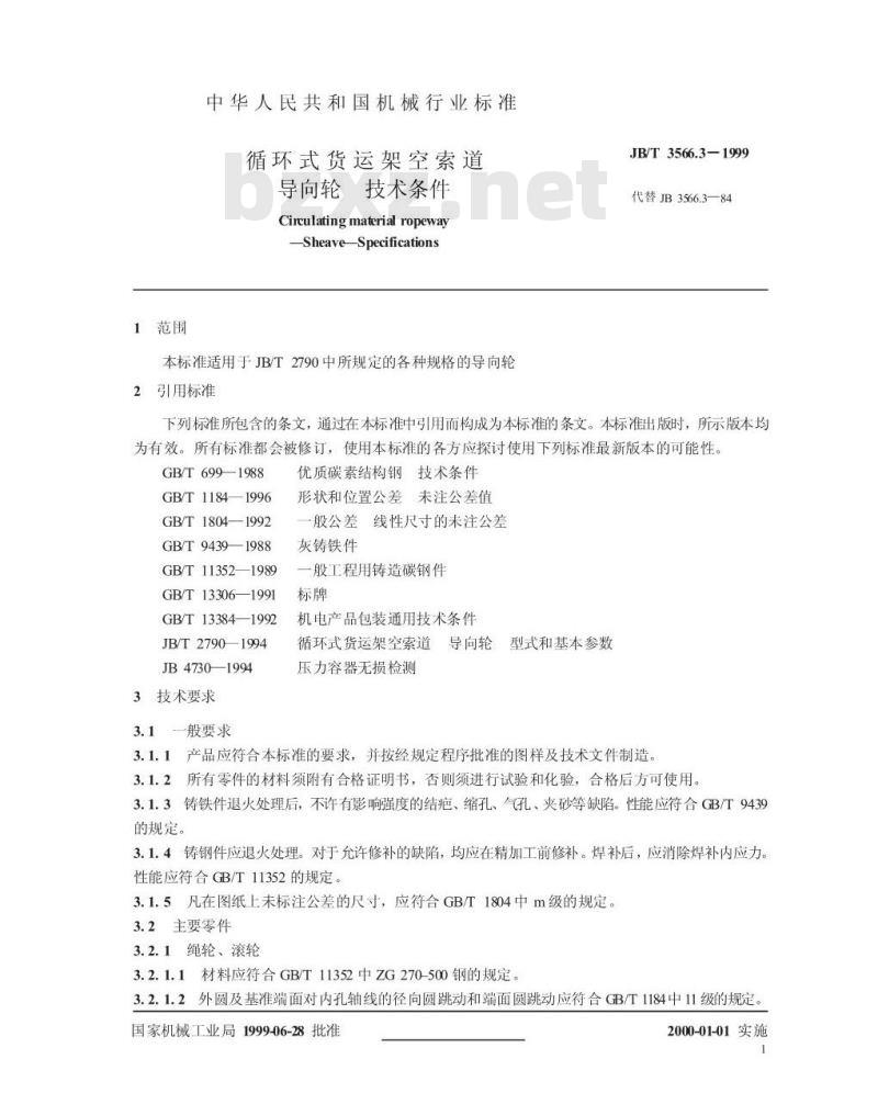 JB/T 3566.3-1999 循环货车架空索道 导向轮 技术条件