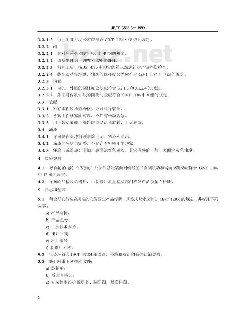 JB/T 3566.3-1999 循环货车架空索道 导向轮 技术条件