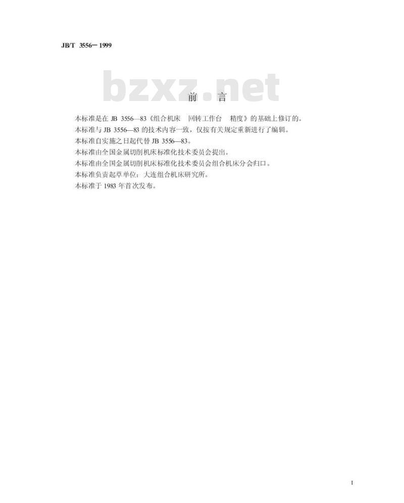 JB/T 3556-1999 组合机床 回转工作台 精度检验