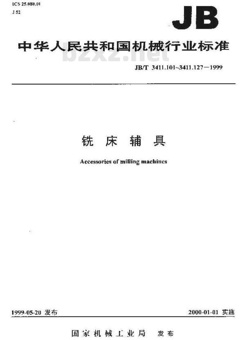 JB/T 3411.103-1999 7：24 圆锥/莫氏圆锥短型中间套 尺寸