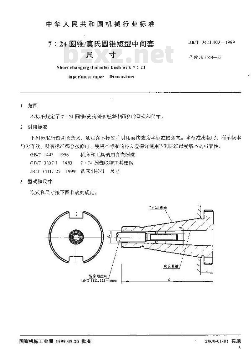 JB/T 3411.103-1999 7：24 圆锥/莫氏圆锥短型中间套 尺寸