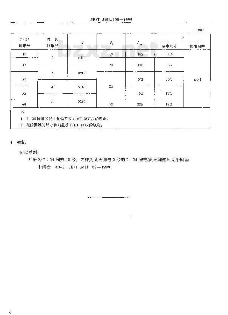 JB/T 3411.103-1999 7：24 圆锥/莫氏圆锥短型中间套 尺寸