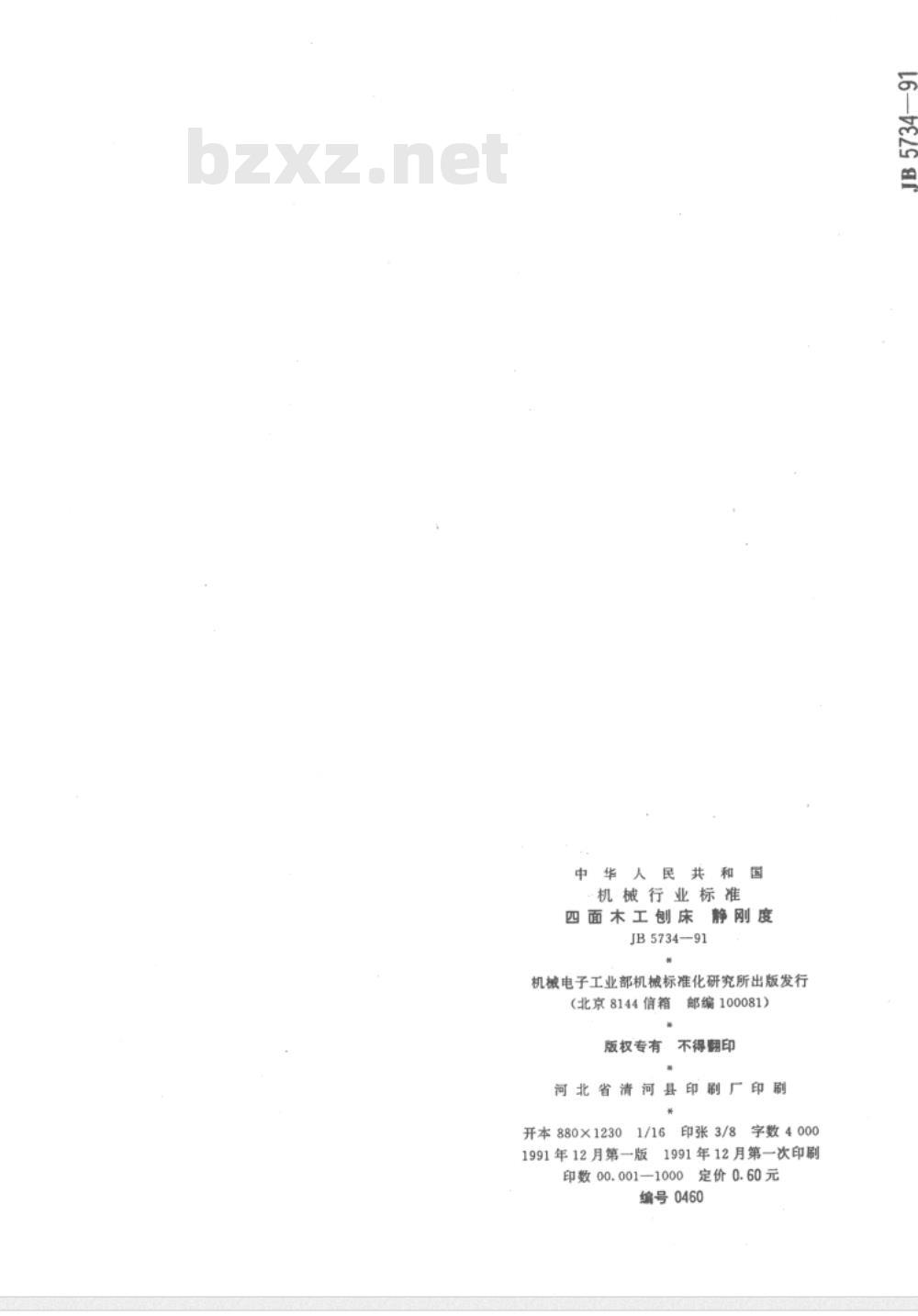 SN/T 2360.7-2009 进出口食品添加剂检验规程 第7部分：膨松剂