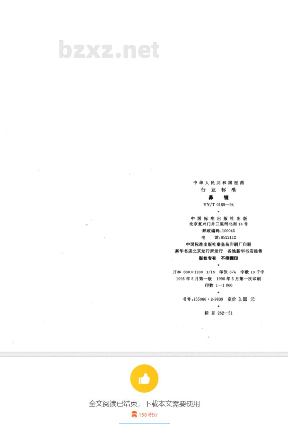 SN/T 2360.5-2009 进出口食品添加剂检验规程 第5部分：抗氧化剂