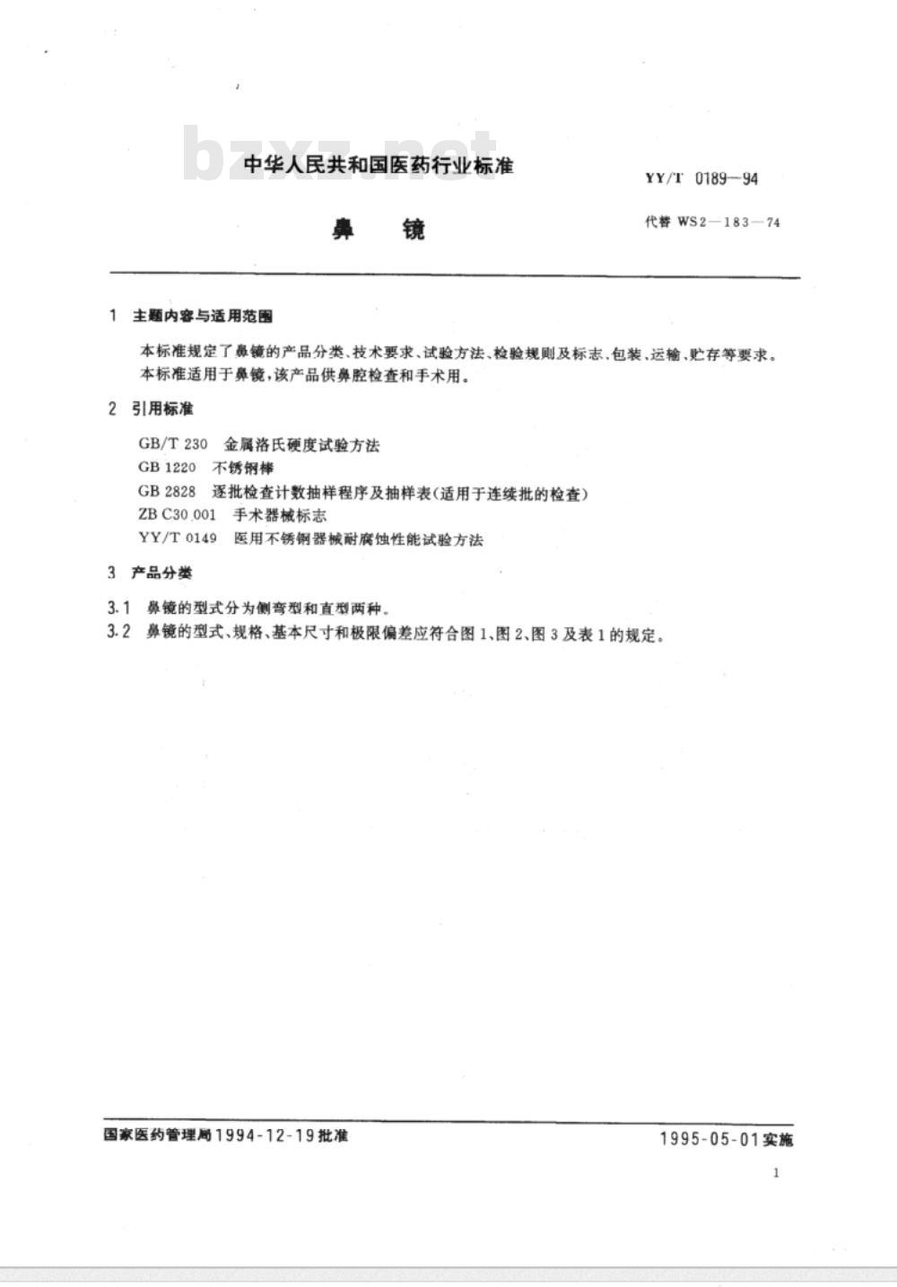 SN/T 2360.5-2009 进出口食品添加剂检验规程 第5部分：抗氧化剂