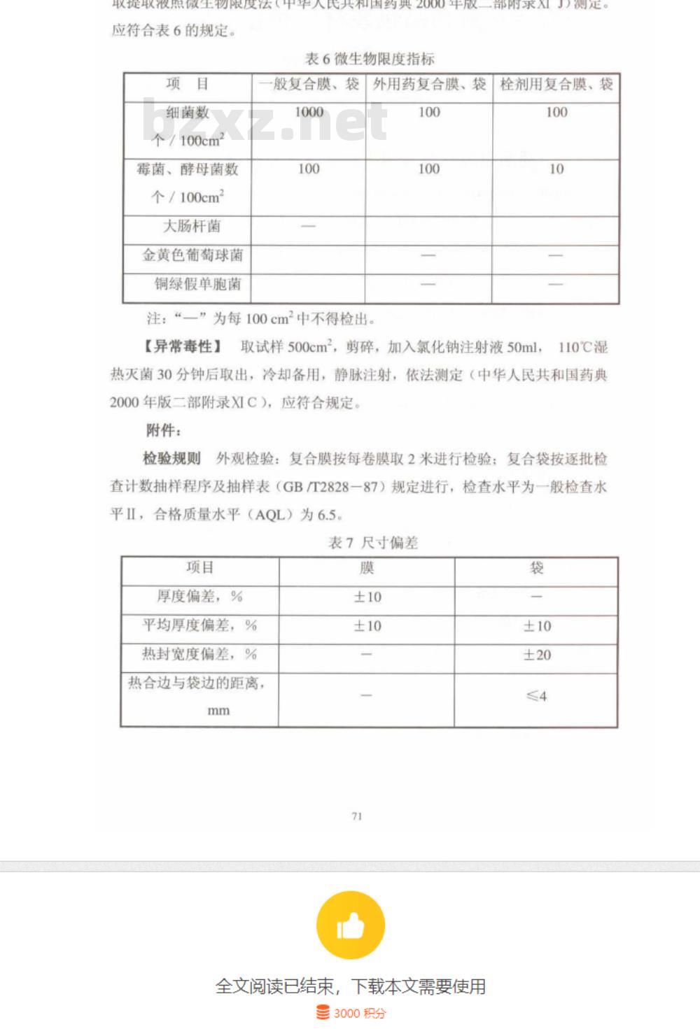 SN/T 2360.6-2009 进出口食品添加剂检验规程 第6部分：漂白剂
