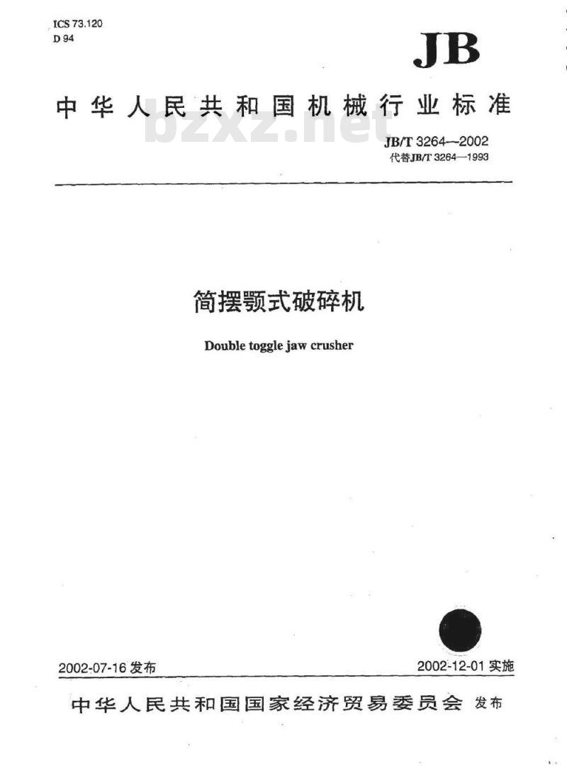 JB/T 3264-2002 简摆颚式破碎机