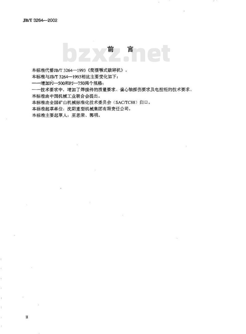 JB/T 3264-2002 简摆颚式破碎机