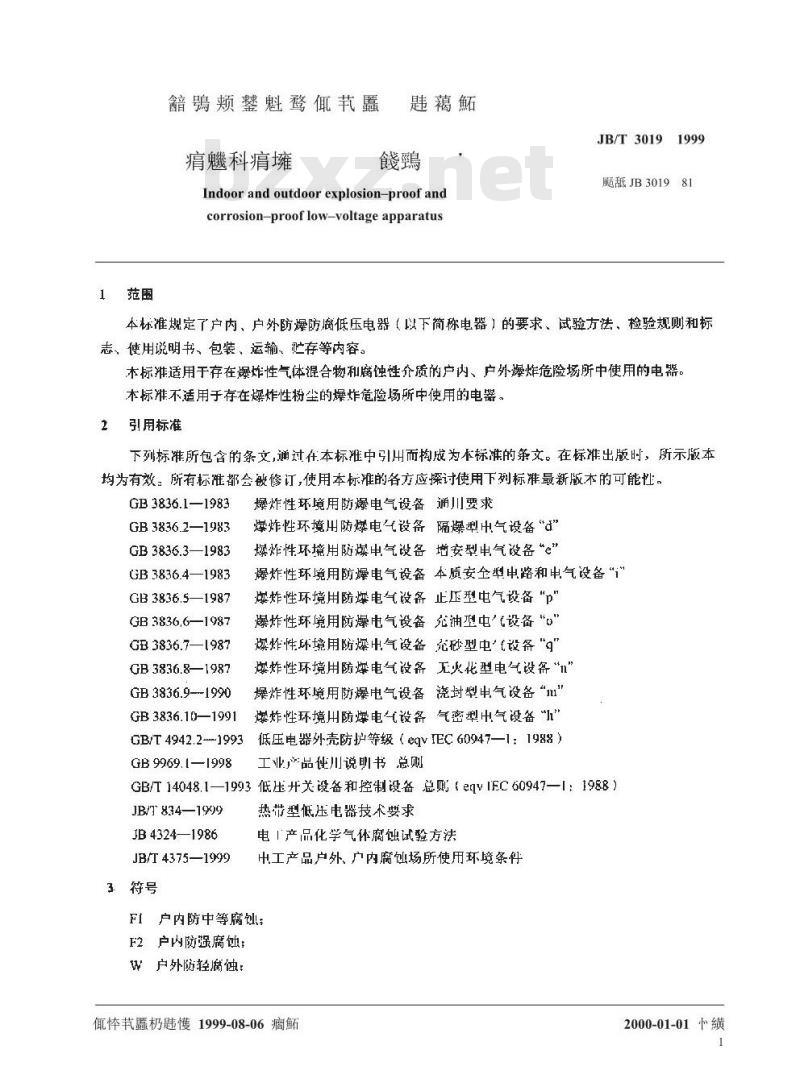 JB/T 3019-1999 户内、户外防爆防腐低压电器