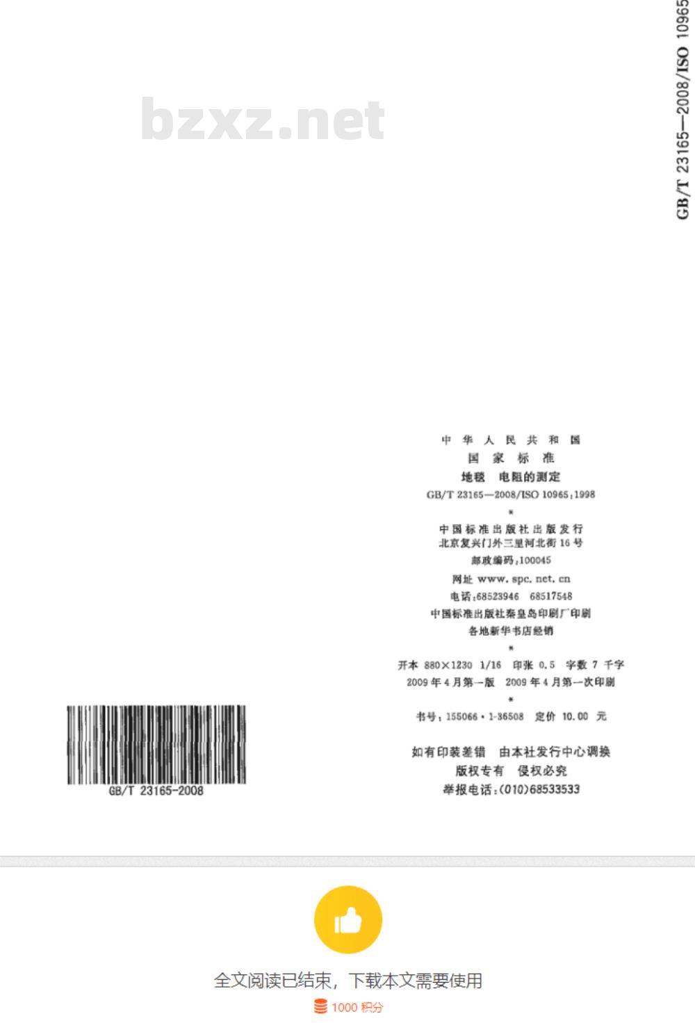 SN/T 2360.2-2009 进出口食品添加剂检验规程 第2部分：酸度调节剂