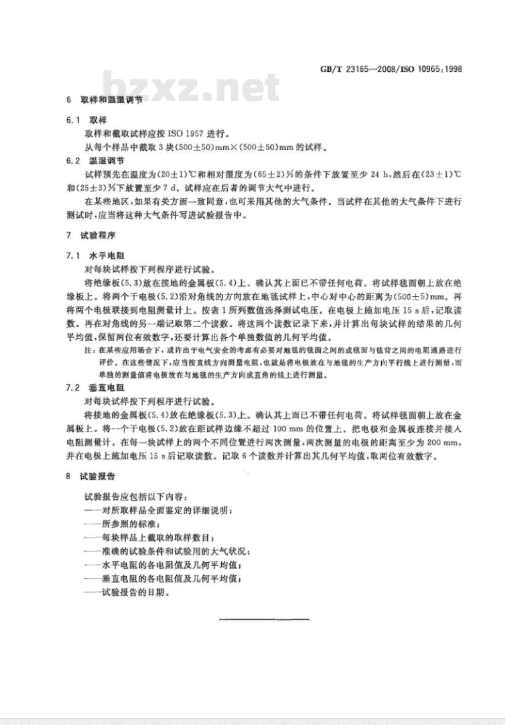 SN/T 2360.2-2009 进出口食品添加剂检验规程 第2部分：酸度调节剂