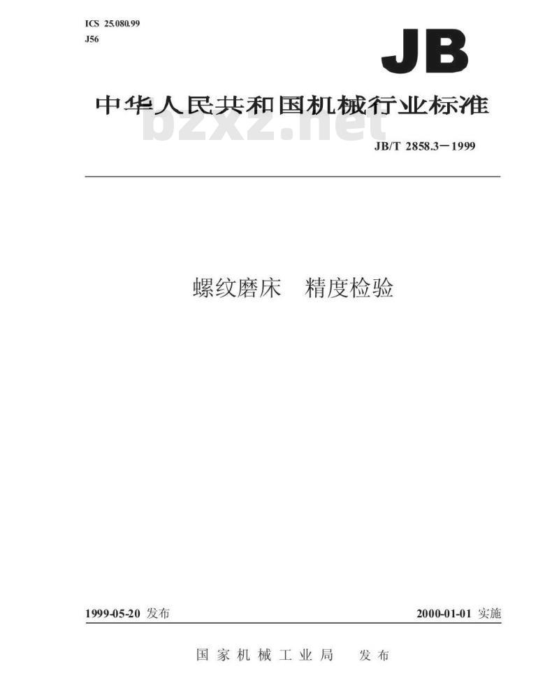 JB/T 2858.3-1999 螺纹磨床 精度检验