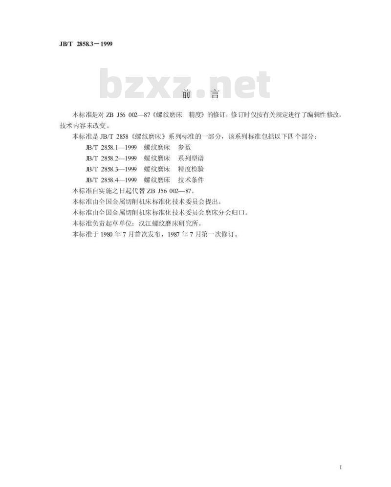 JB/T 2858.3-1999 螺纹磨床 精度检验