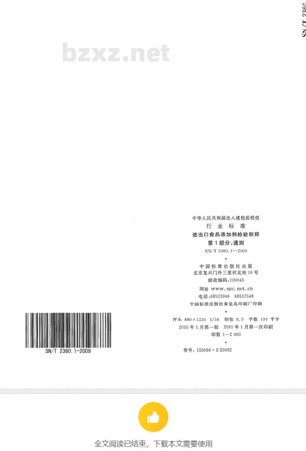 TSG R0001-2004 非金属压力容器安全技术监察规程