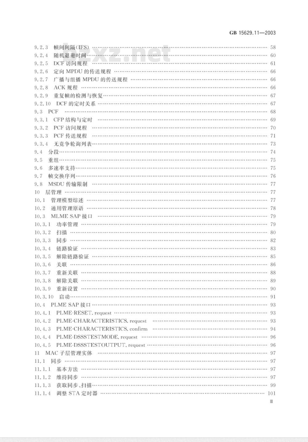 GB 15629.11-2003/XG1-2006 信息技术.系统间远程通信和信息交换局域网和城域网.特定要求.第11部分:无线局域网媒体访问控制和物理层规范