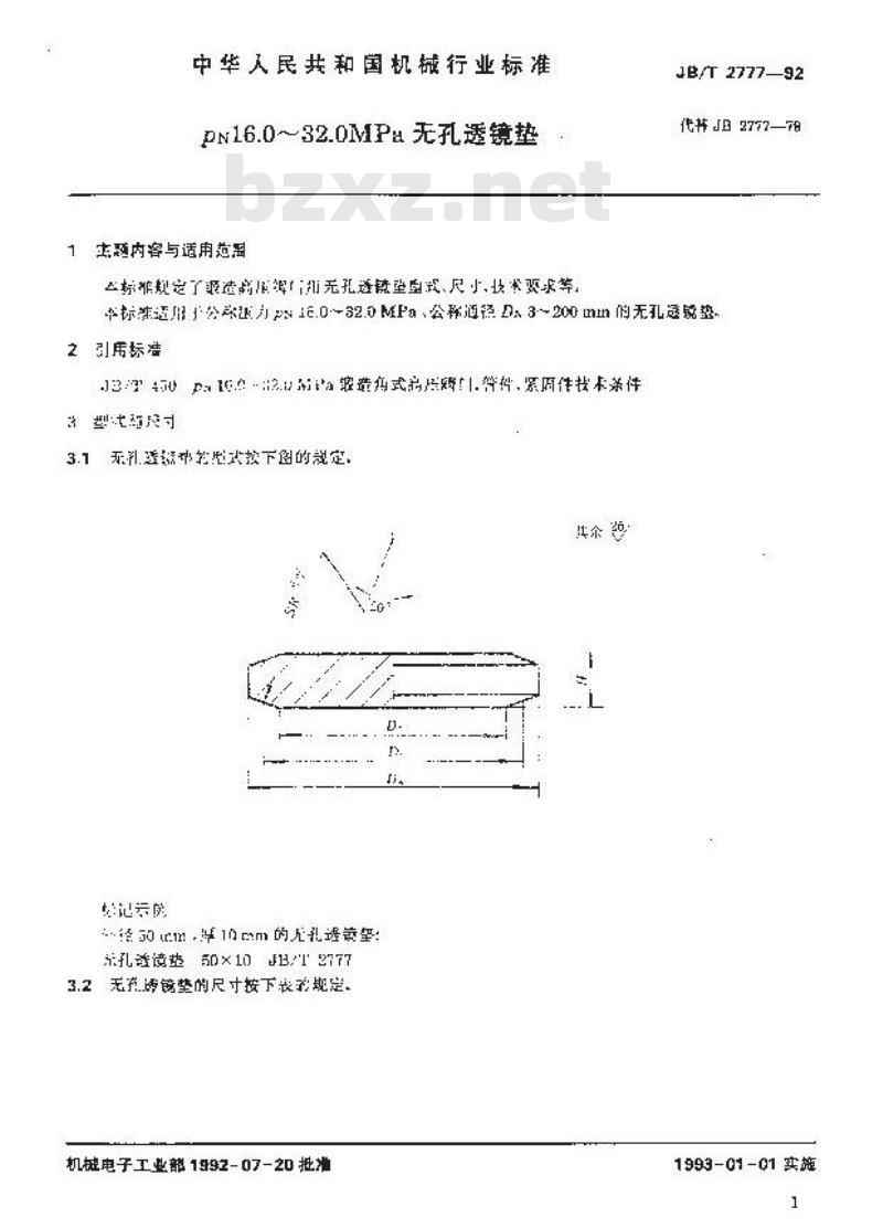 JB/T 2777-1992 PN16.0～32.0MPa无孔透镜垫