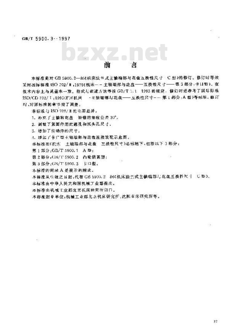 GB/T 5900.3-1997 机床 主轴端部与花盘 互换性尺寸 第3部分:卡口型