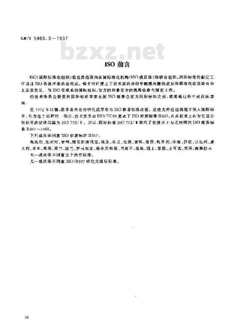 GB/T 5900.3-1997 机床 主轴端部与花盘 互换性尺寸 第3部分:卡口型