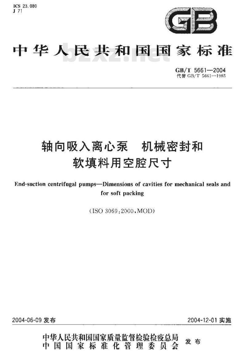GB/T 5661-2004 轴向吸入离心泵 机械密封和软填料用空腔尺寸