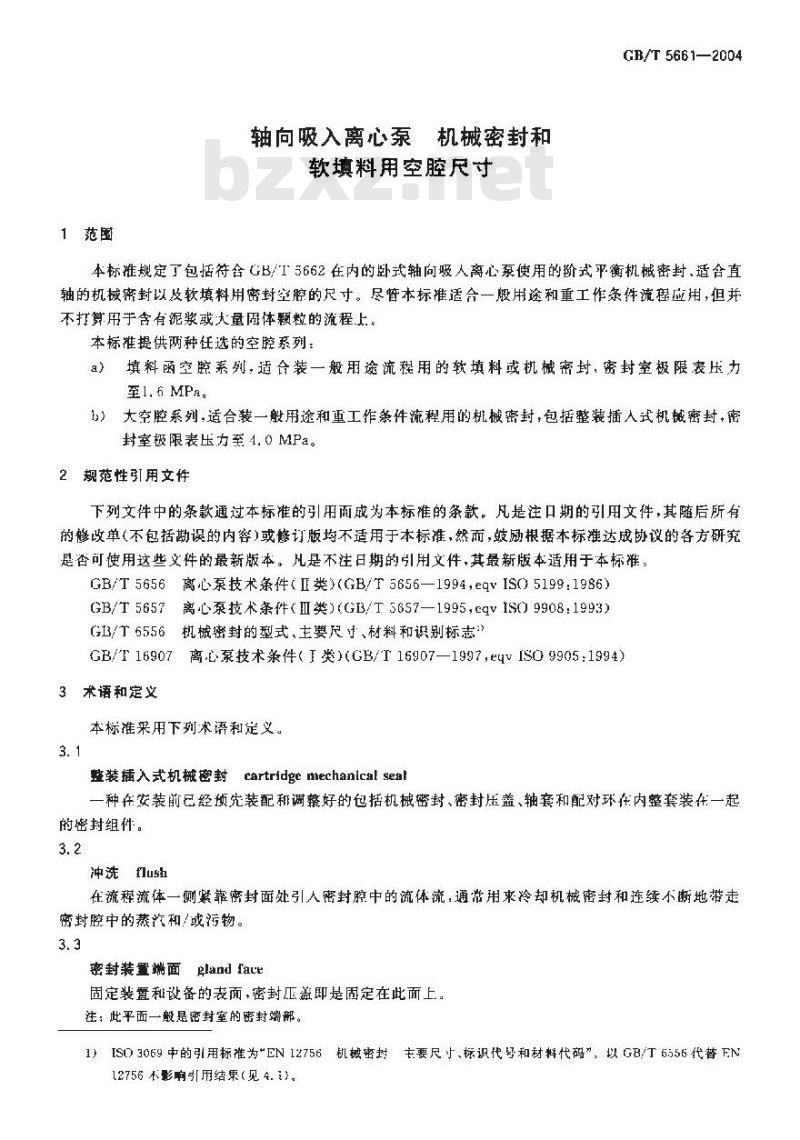 GB/T 5661-2004 轴向吸入离心泵 机械密封和软填料用空腔尺寸