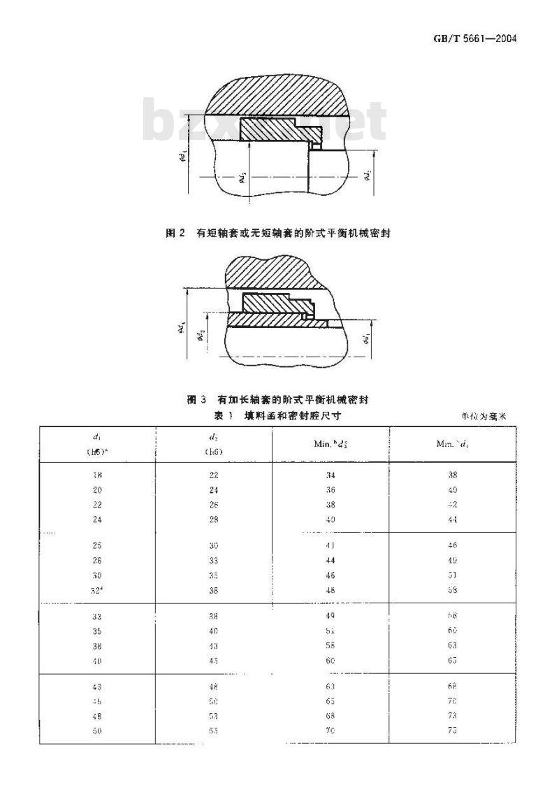GB/T 5661-2004 轴向吸入离心泵 机械密封和软填料用空腔尺寸