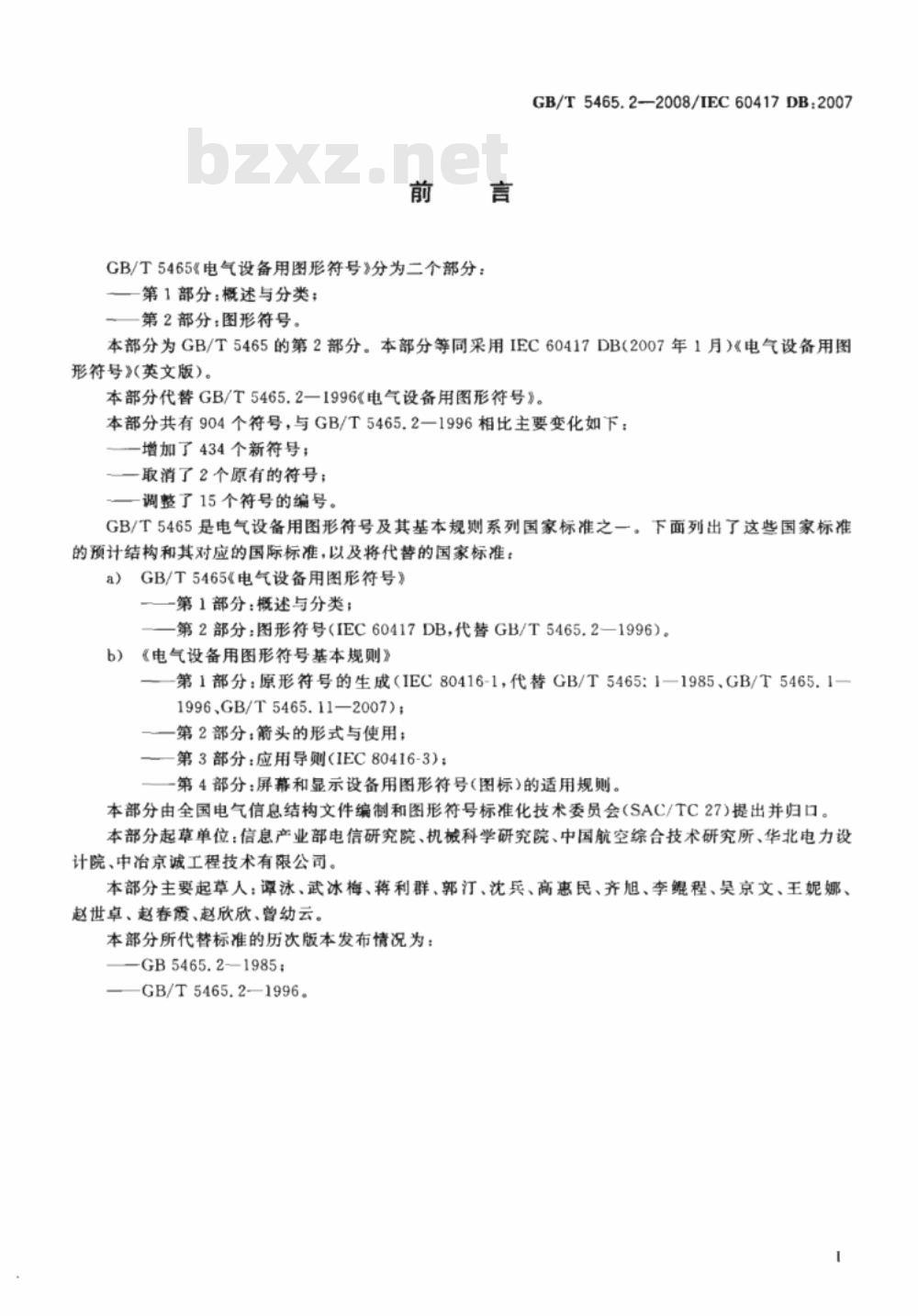 GB/T 5465.22-2008 电气设备用图形符号 第2部分：图形符号