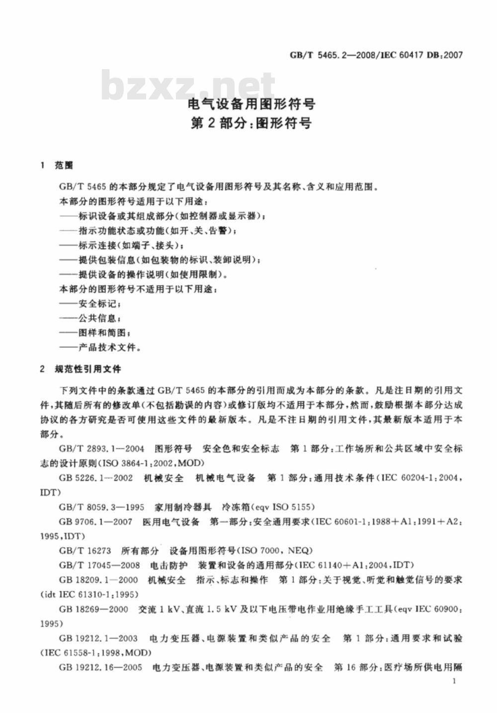 GB/T 5465.22-2008 电气设备用图形符号 第2部分：图形符号