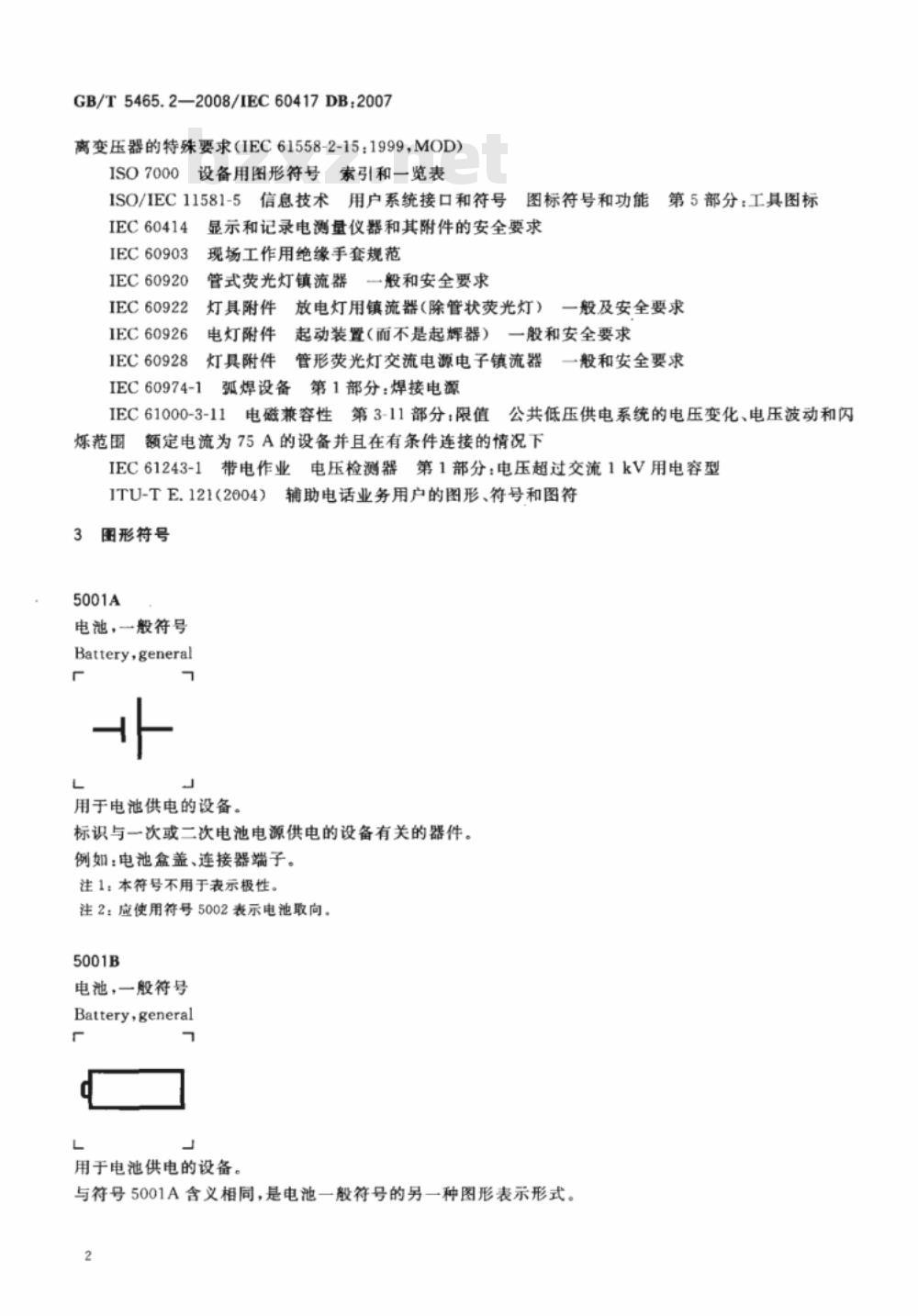 GB/T 5465.22-2008 电气设备用图形符号 第2部分：图形符号